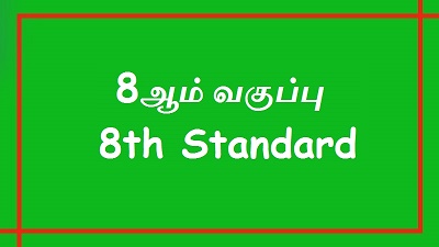 8 ஆம் வகுப்பு