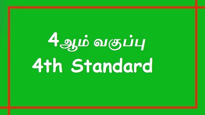 4 ஆம் வகுப்பு